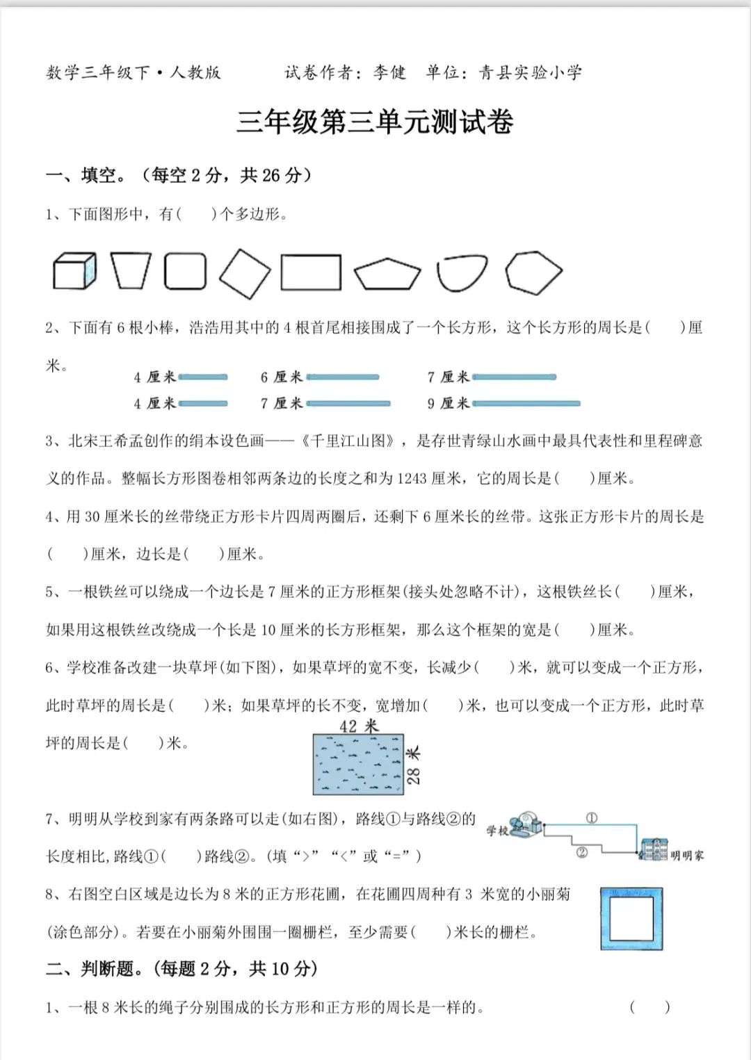 人教版三年级第三单元试卷 第1张
