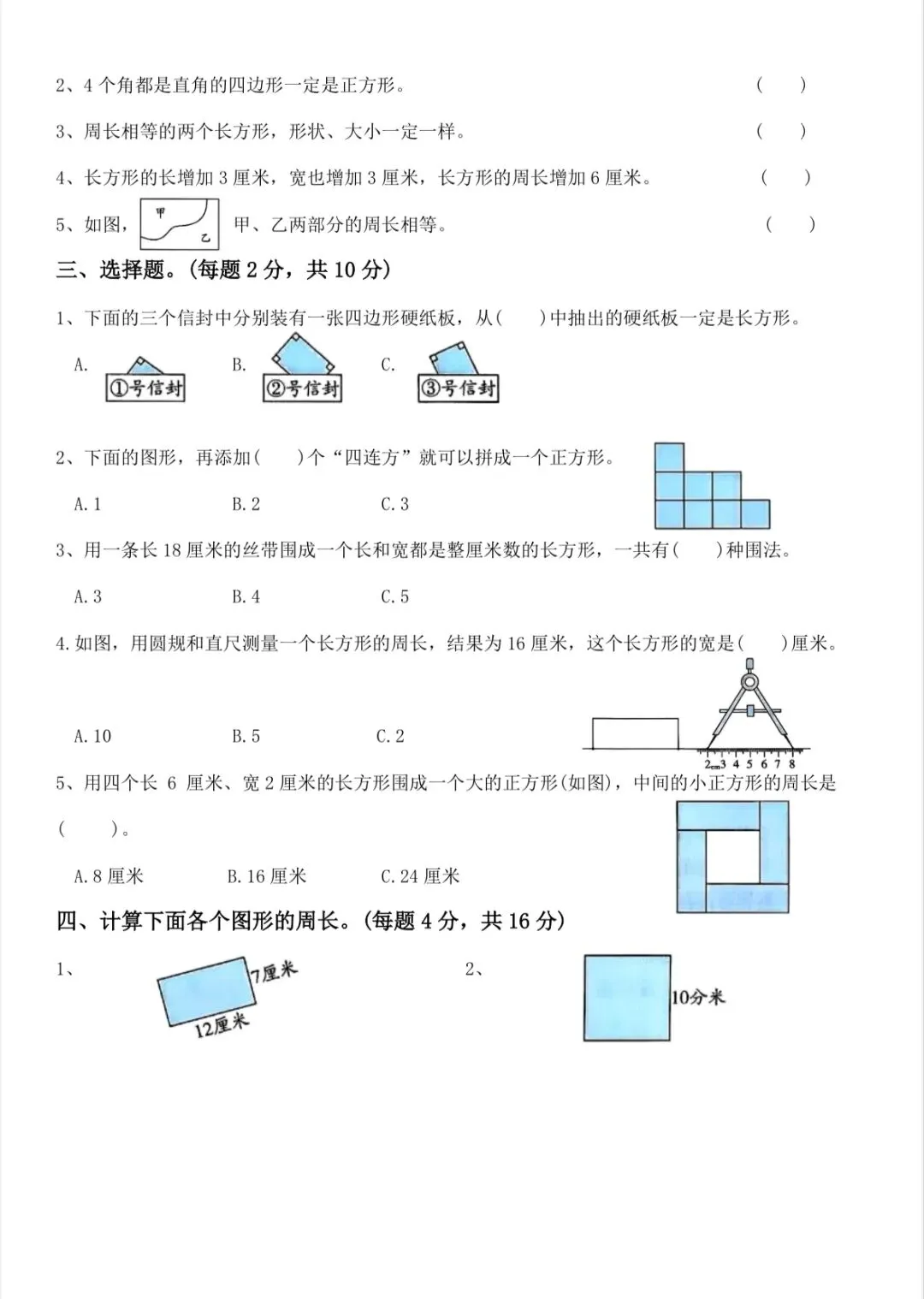 人教版三年级第三单元试卷 第2张