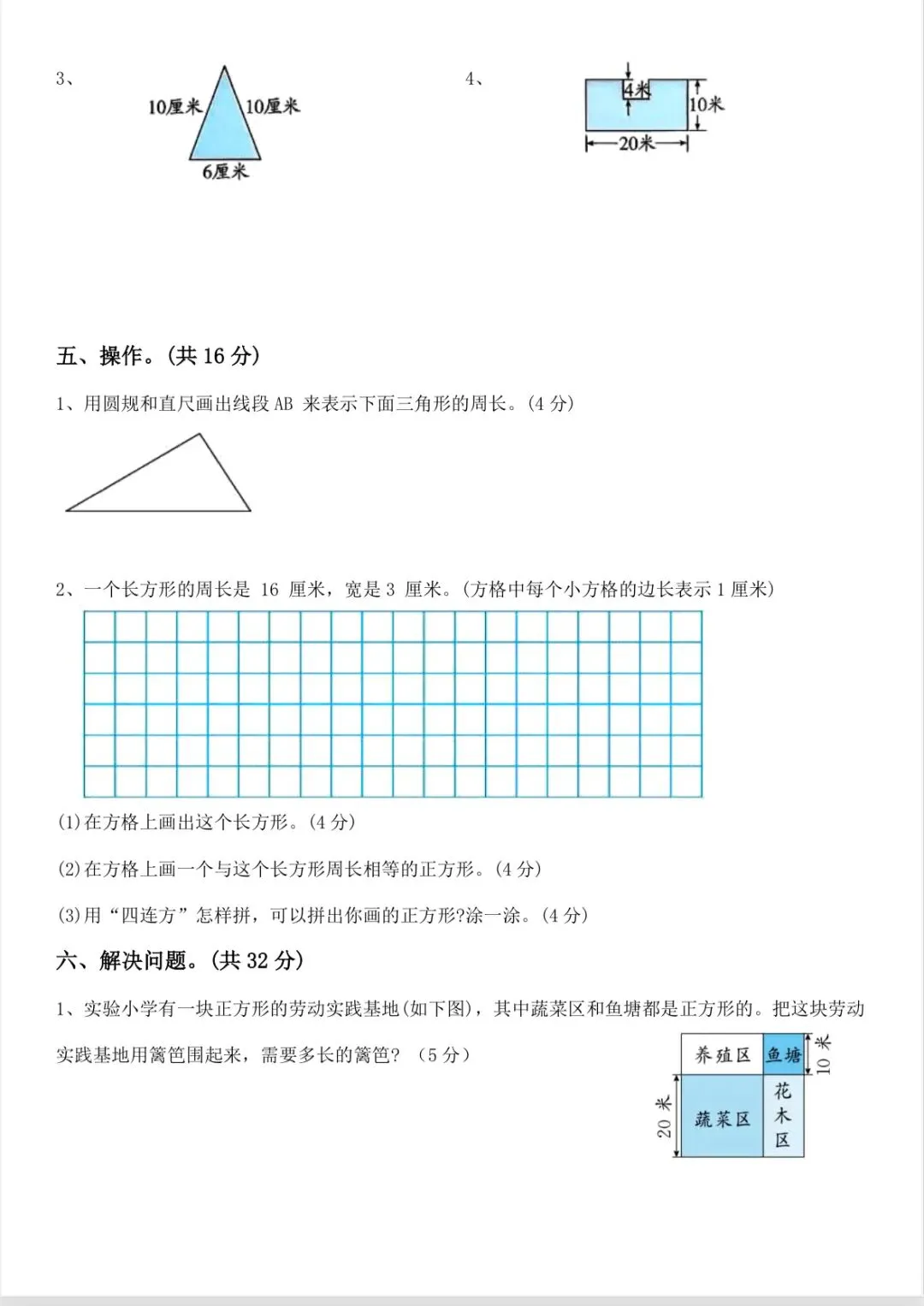 人教版三年级第三单元试卷 第3张