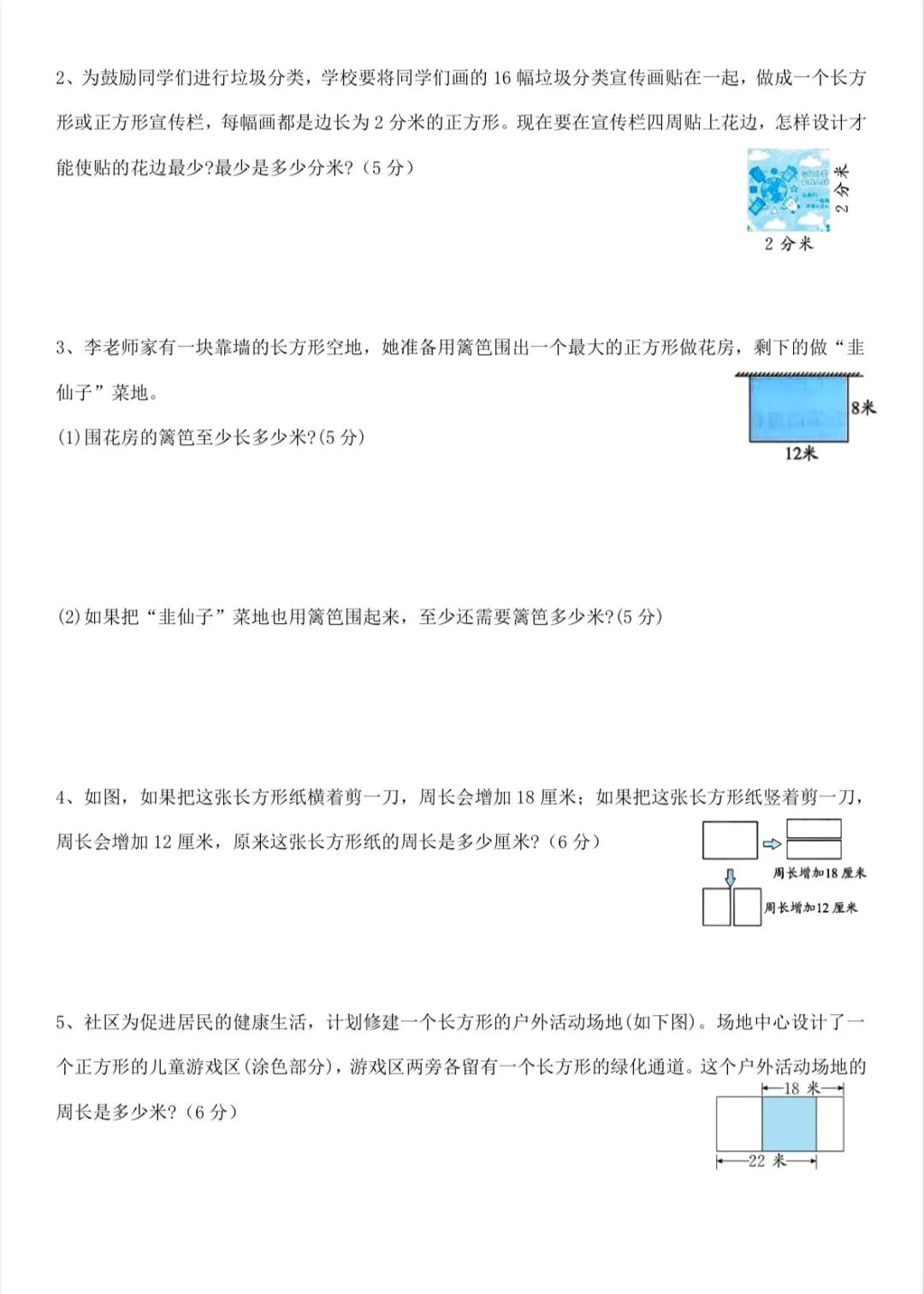 人教版三年级第三单元试卷 第4张