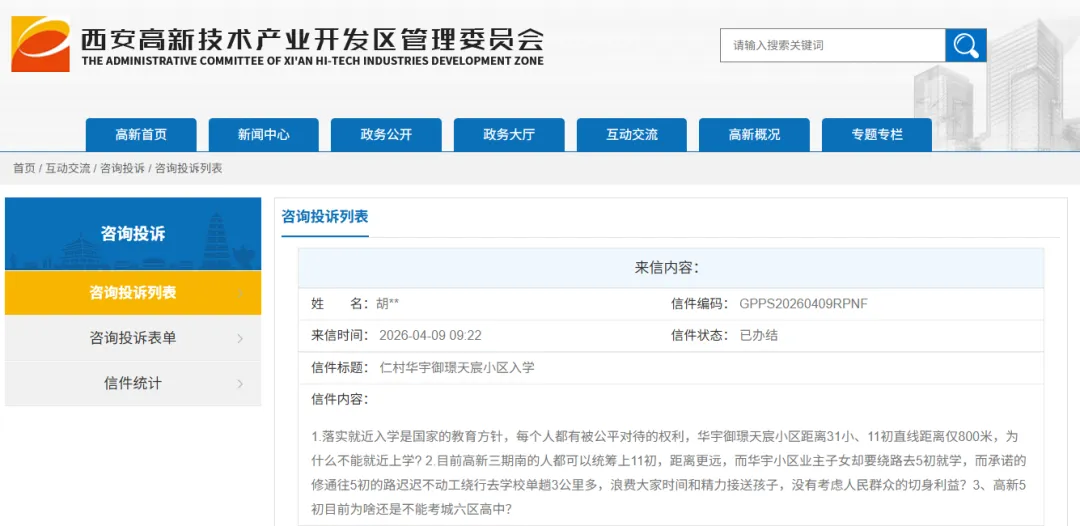 西安这所中学属于哪所中考模块?官方回复 第2张