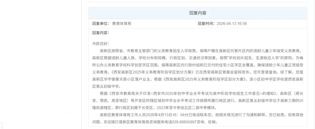 西安这所中学属于哪所中考模块?官方回复 第3张