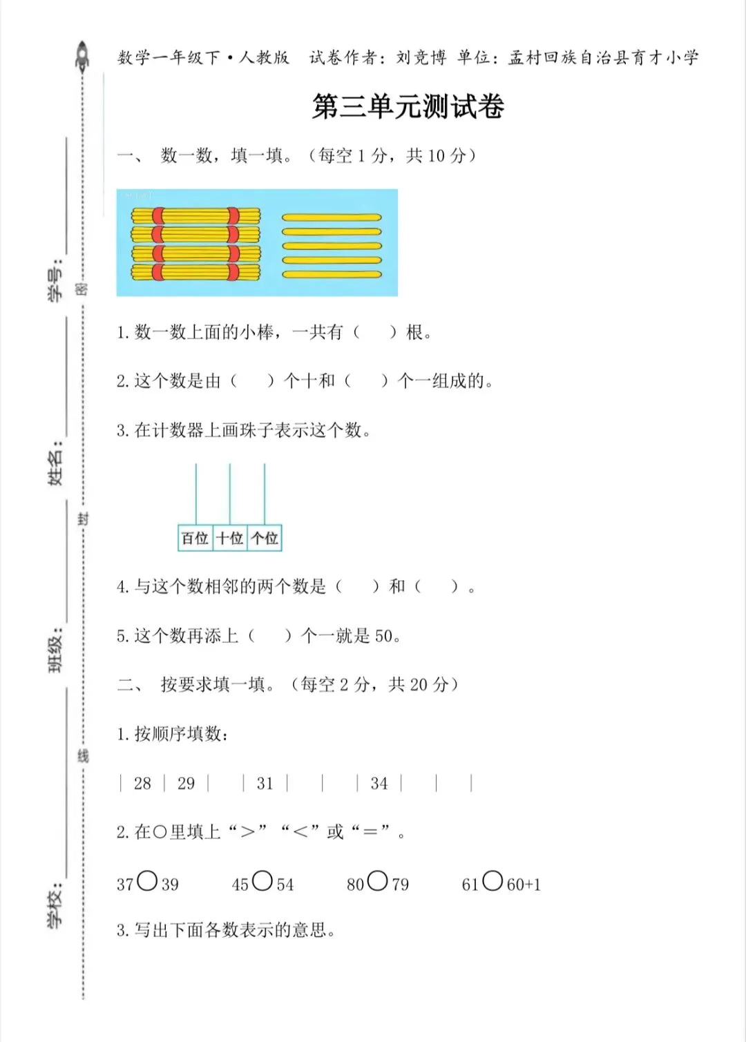 人教版一年级第三单元试卷 第1张