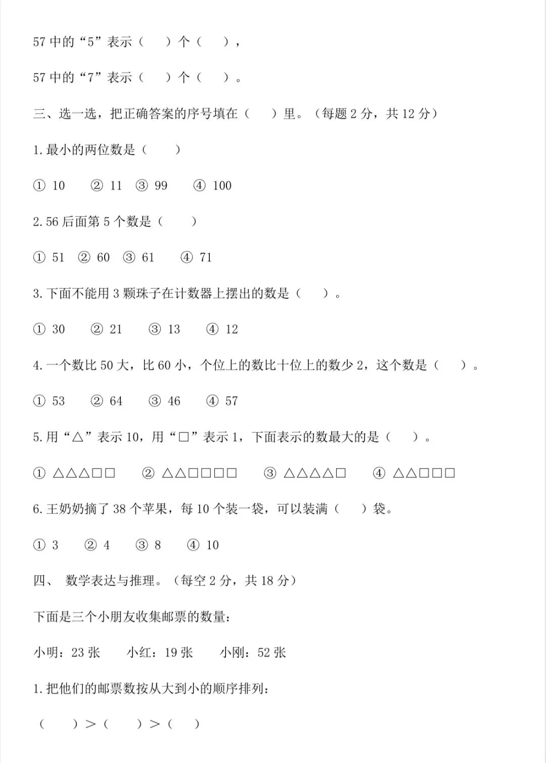 人教版一年级第三单元试卷 第2张