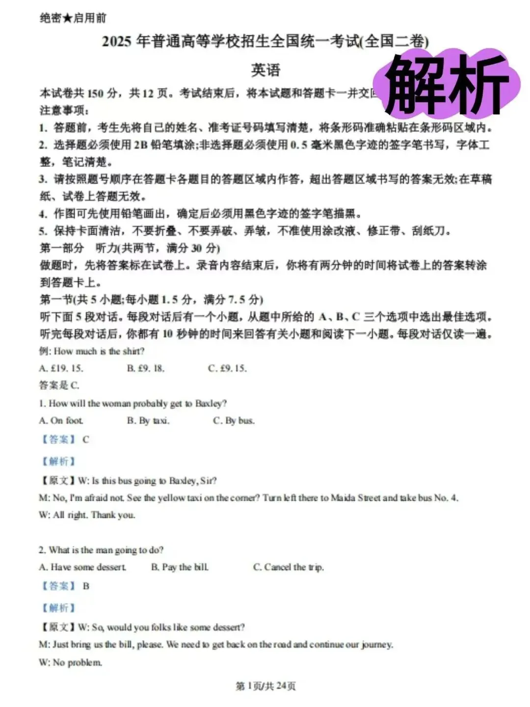 高考英语真题及答案解析电子版,近10年真题合集,提分必备! 第6张