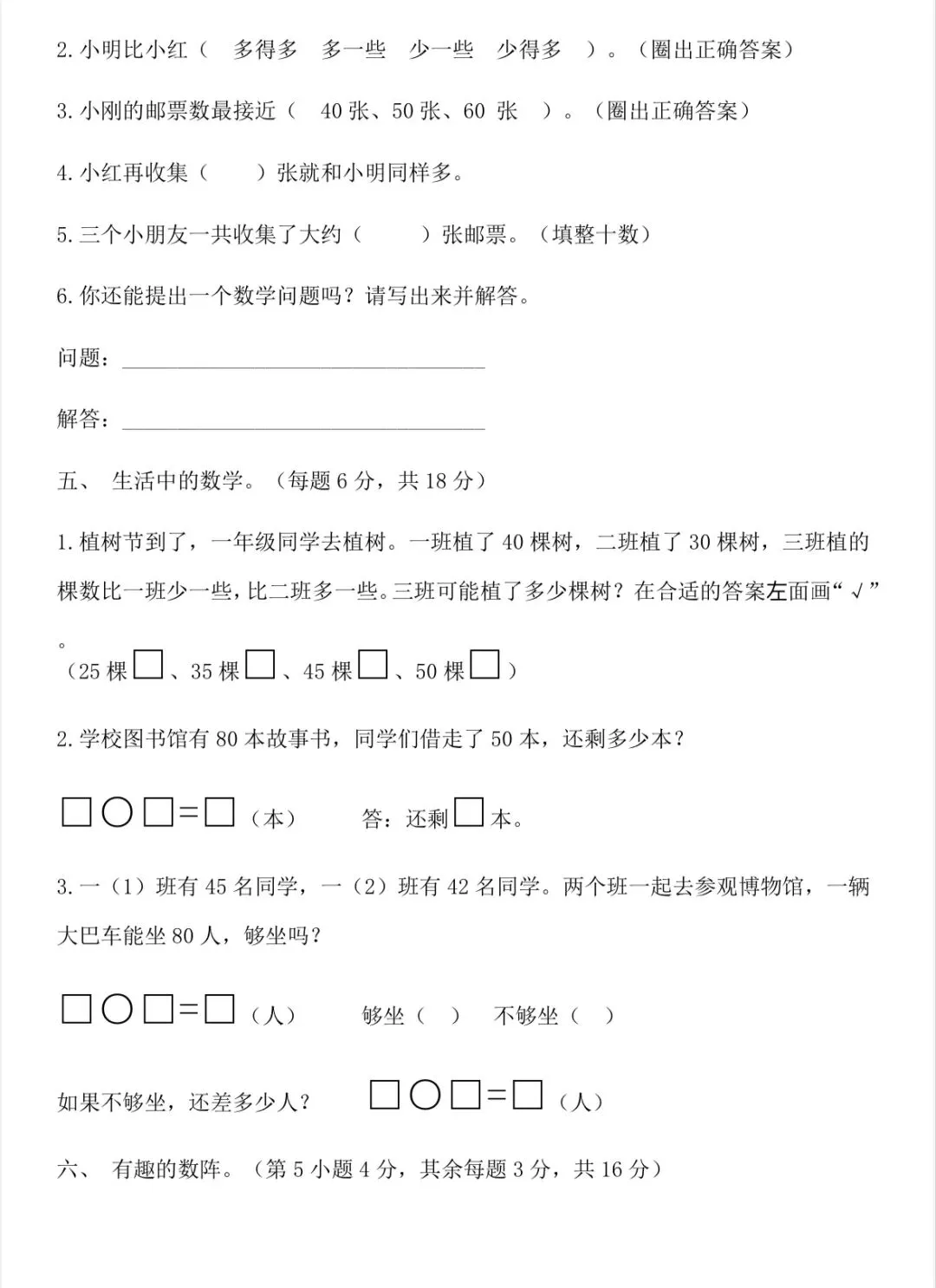 人教版一年级第三单元试卷 第3张