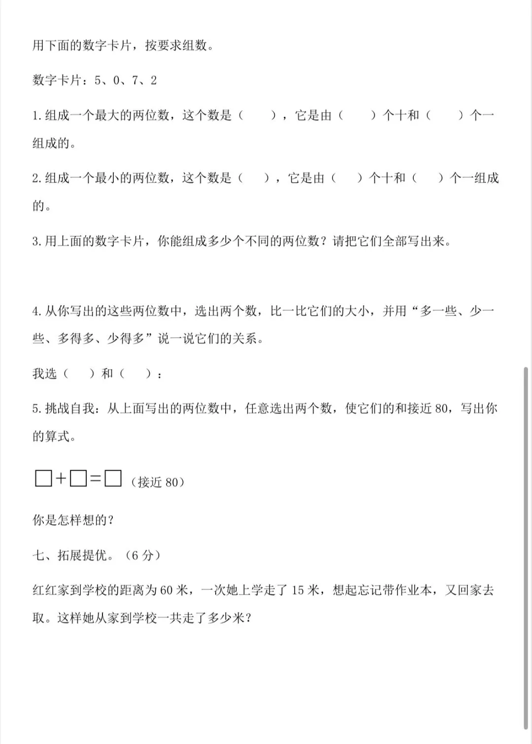 人教版一年级第三单元试卷 第4张