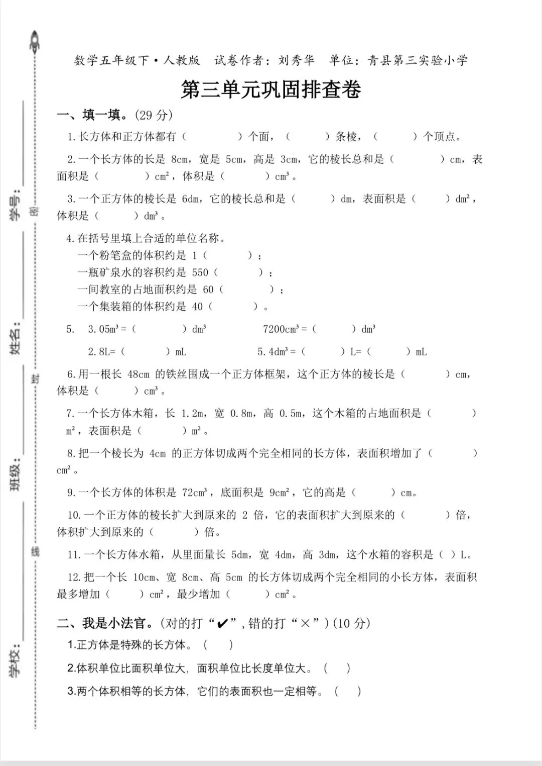 人教版五年级第三单元试卷 第1张