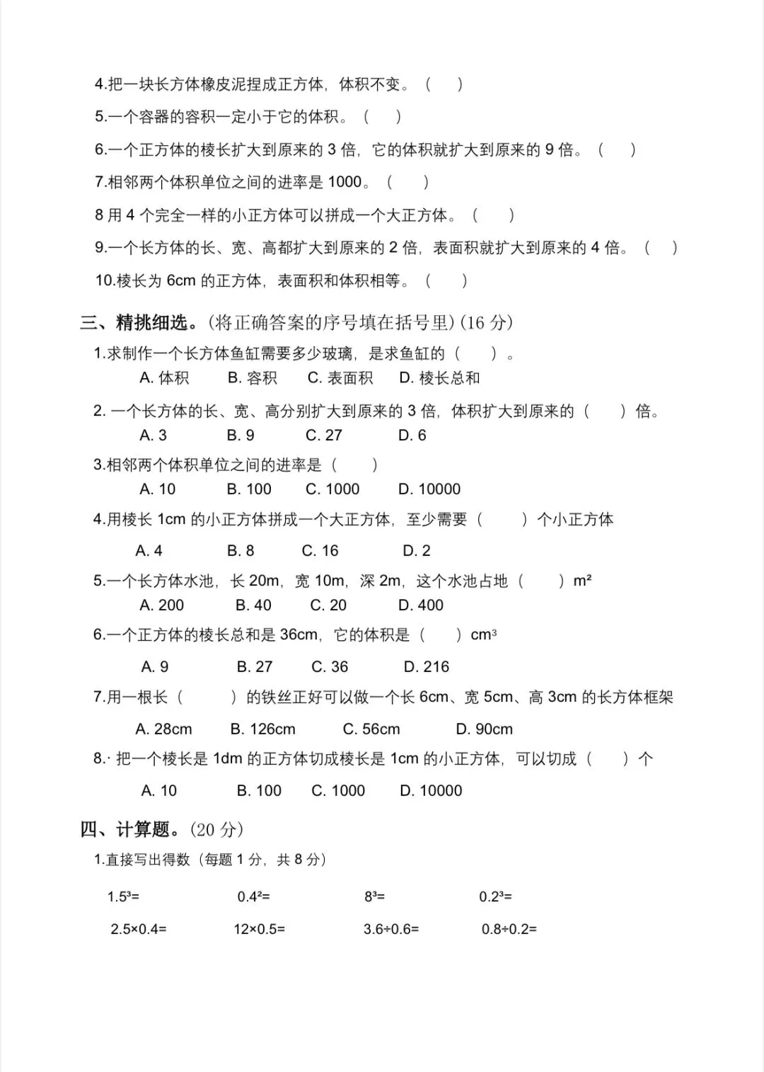 人教版五年级第三单元试卷 第2张