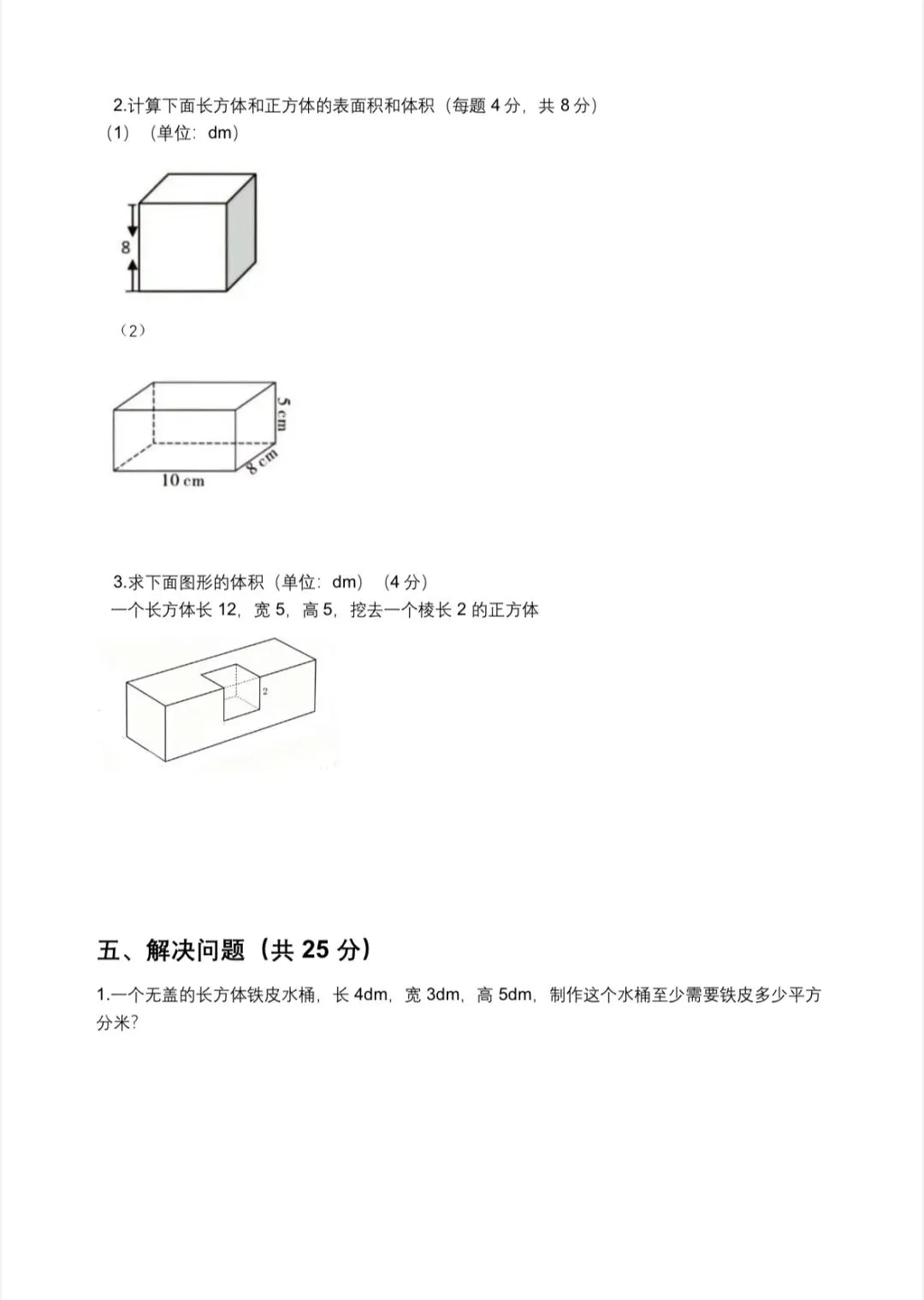 人教版五年级第三单元试卷 第3张