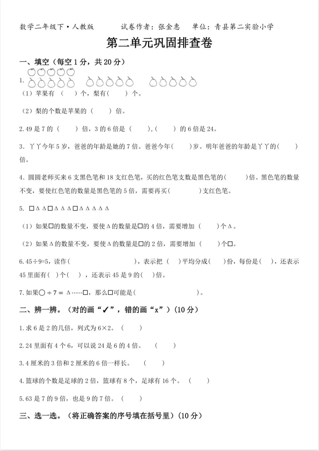 人教版二年级第二单元试卷 第1张