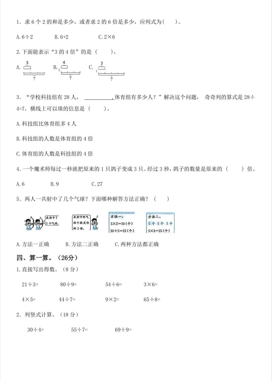 人教版二年级第二单元试卷 第2张