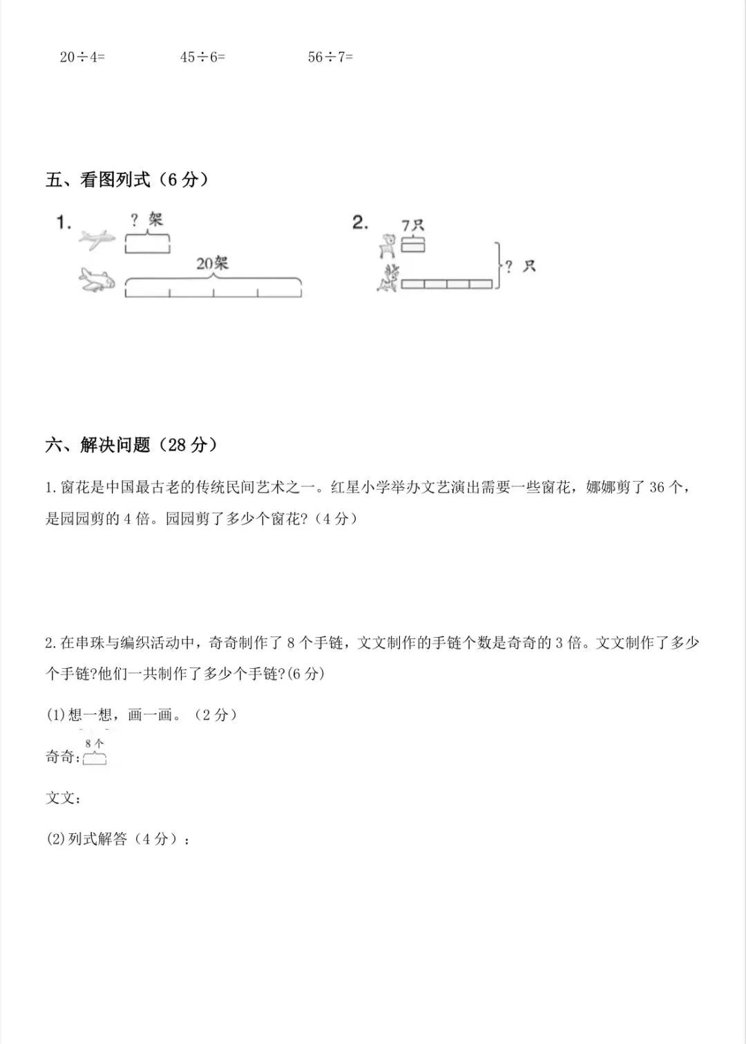 人教版二年级第二单元试卷 第3张