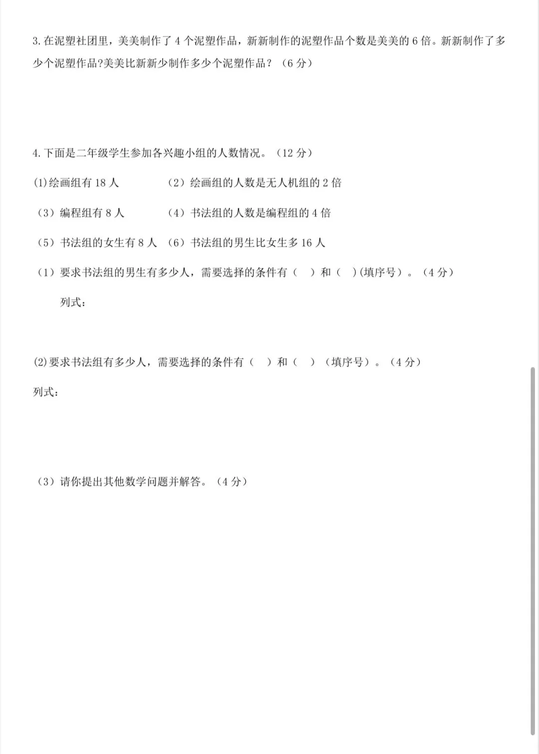 人教版二年级第二单元试卷 第4张