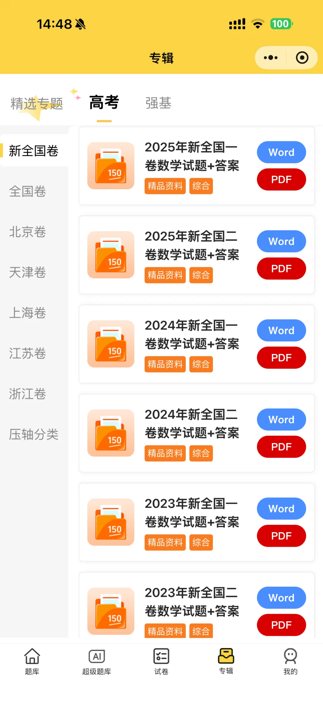 【高考数学真题】2020年新全国一卷数学试卷+答案 第1张