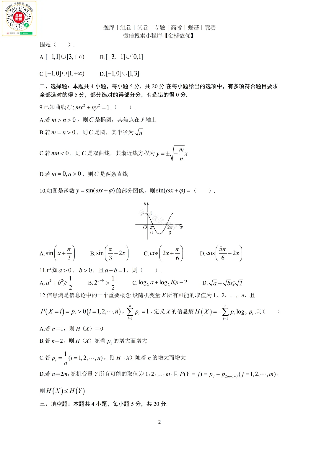 【高考数学真题】2020年新全国一卷数学试卷+答案 第3张