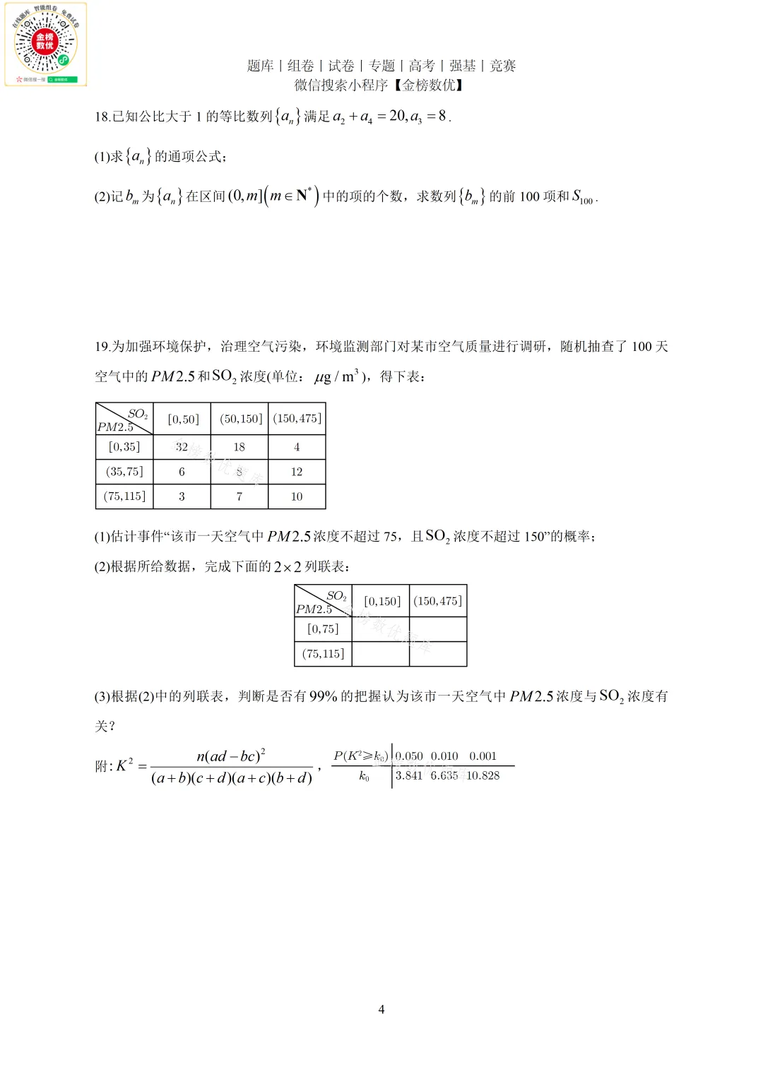 【高考数学真题】2020年新全国一卷数学试卷+答案 第5张