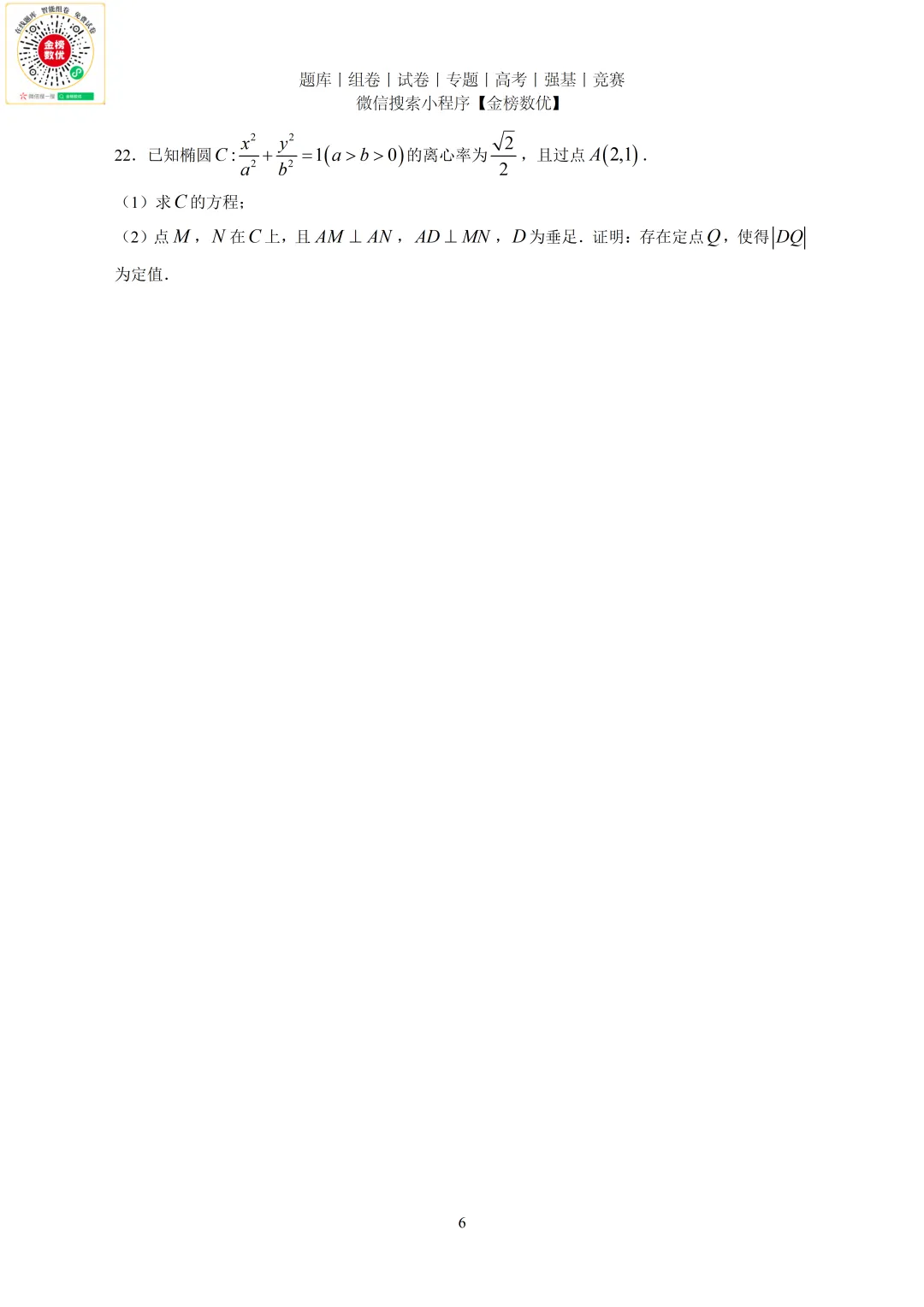 【高考数学真题】2020年新全国一卷数学试卷+答案 第7张