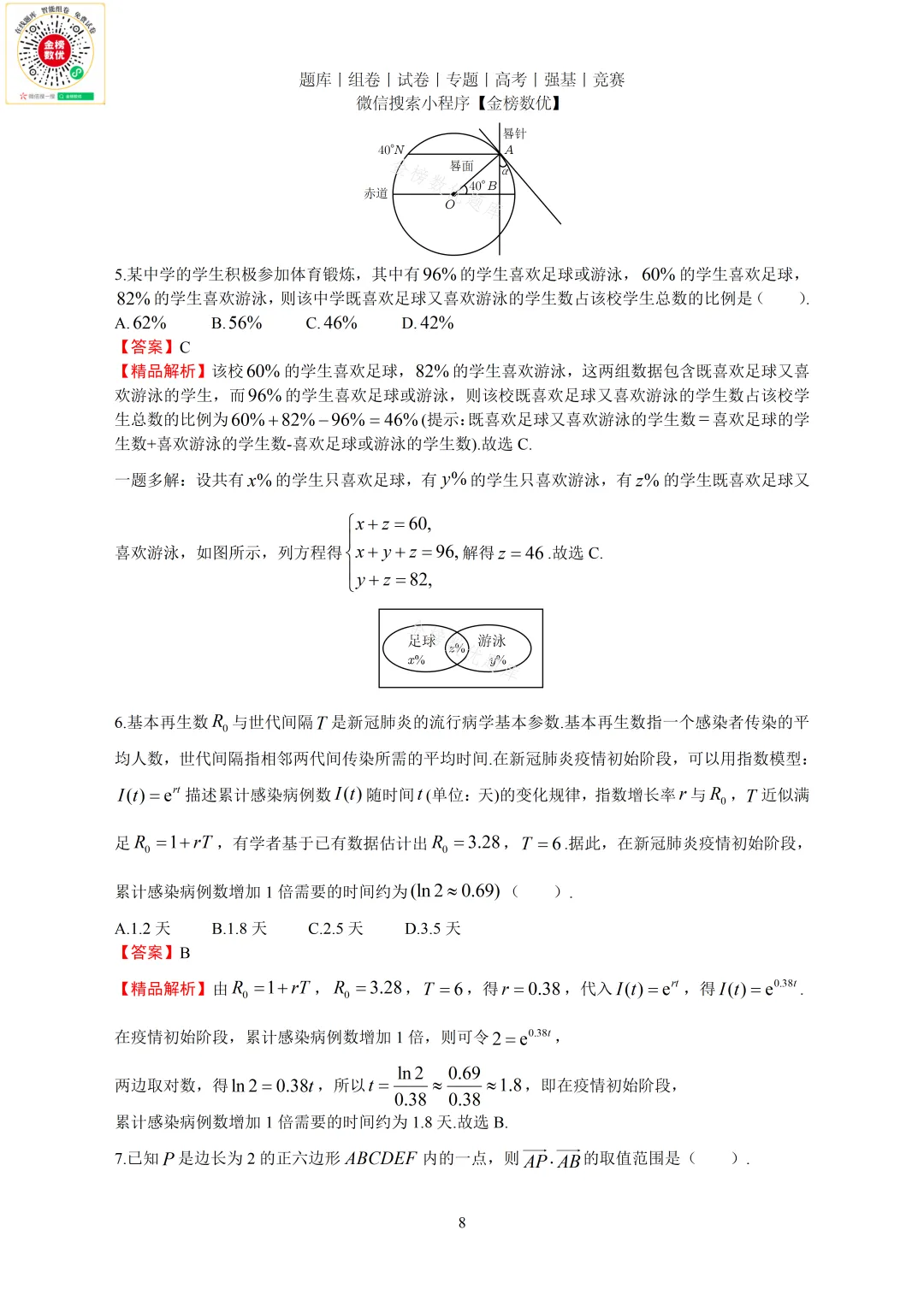 【高考数学真题】2020年新全国一卷数学试卷+答案 第9张