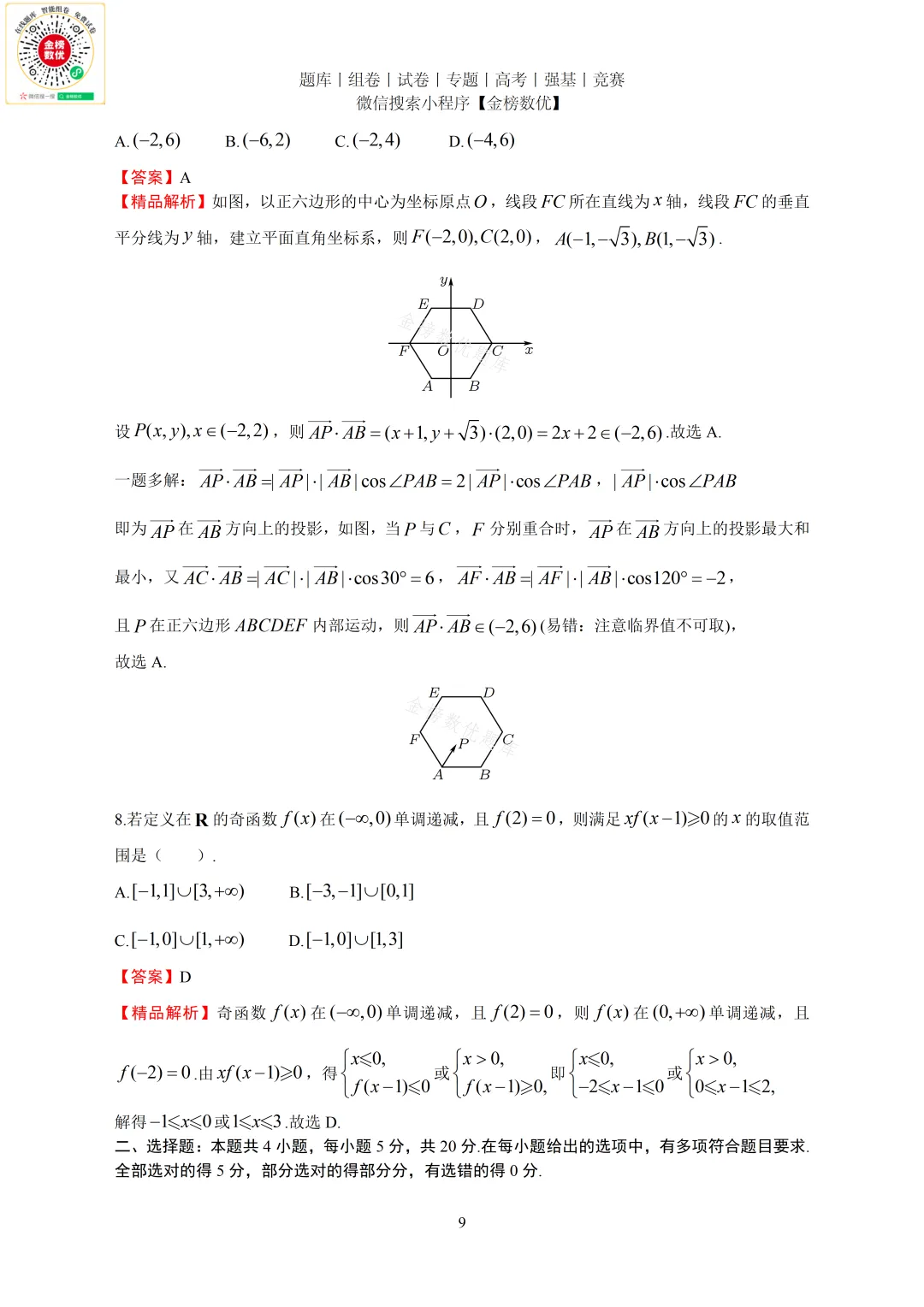 【高考数学真题】2020年新全国一卷数学试卷+答案 第10张