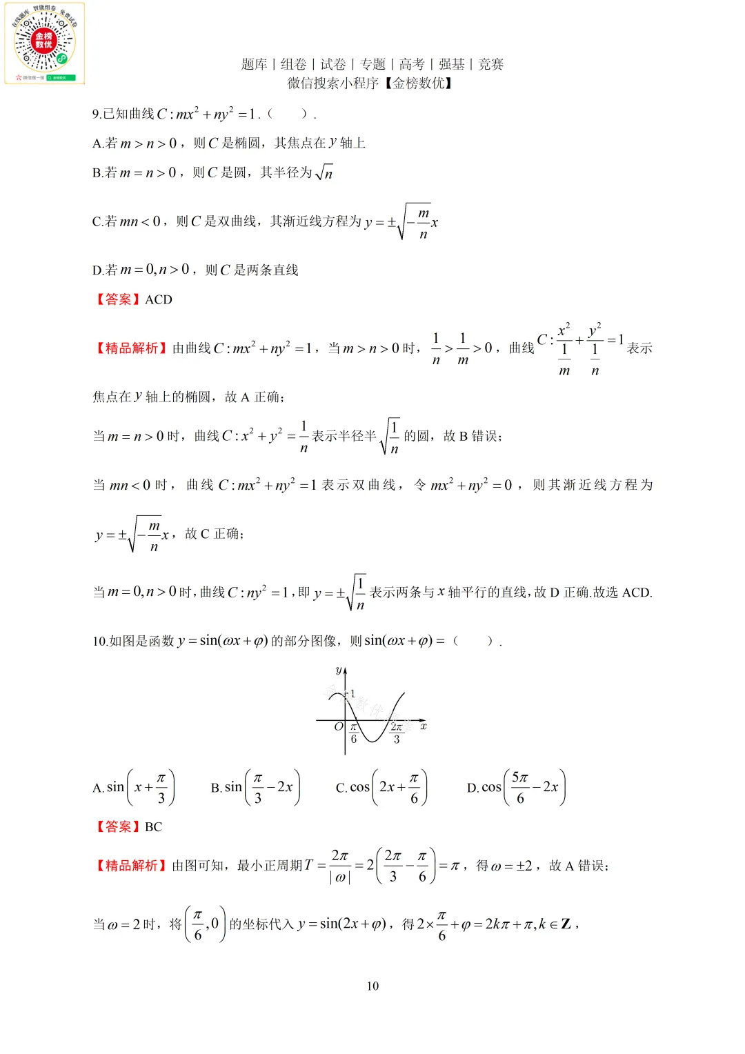 【高考数学真题】2020年新全国一卷数学试卷+答案 第11张
