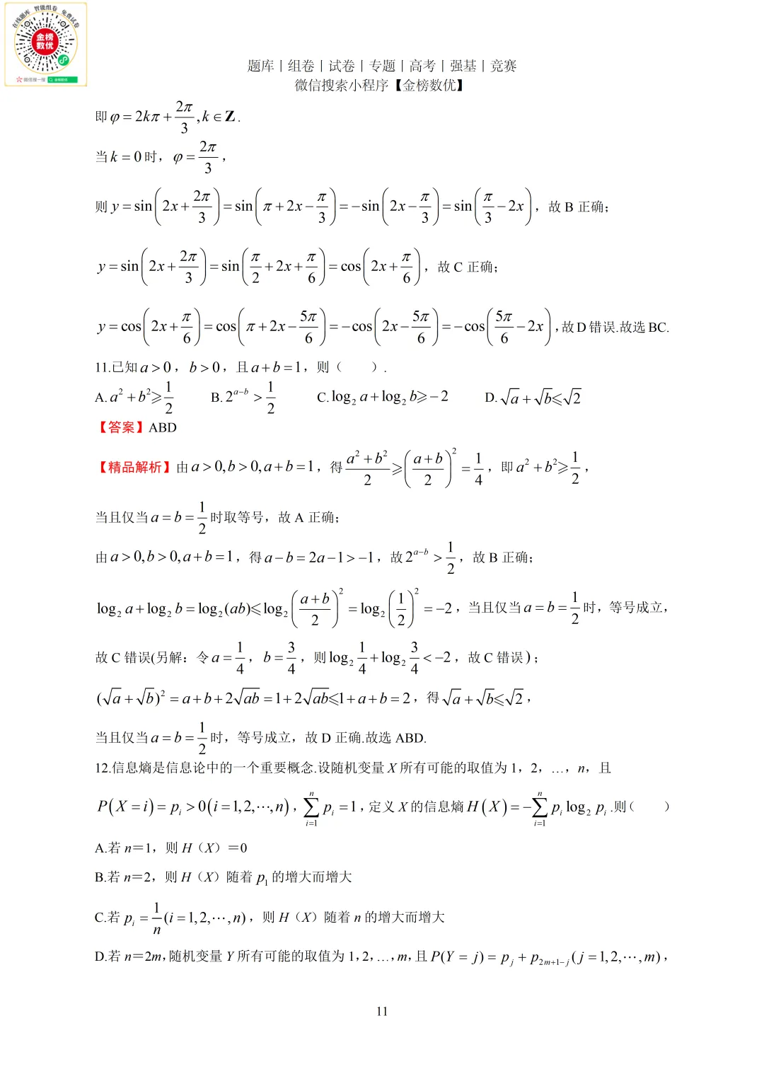 【高考数学真题】2020年新全国一卷数学试卷+答案 第12张