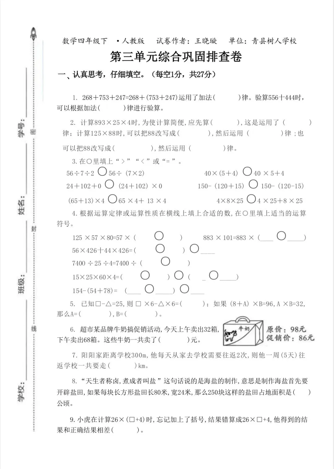 人教版四年级第三单元试卷 第1张