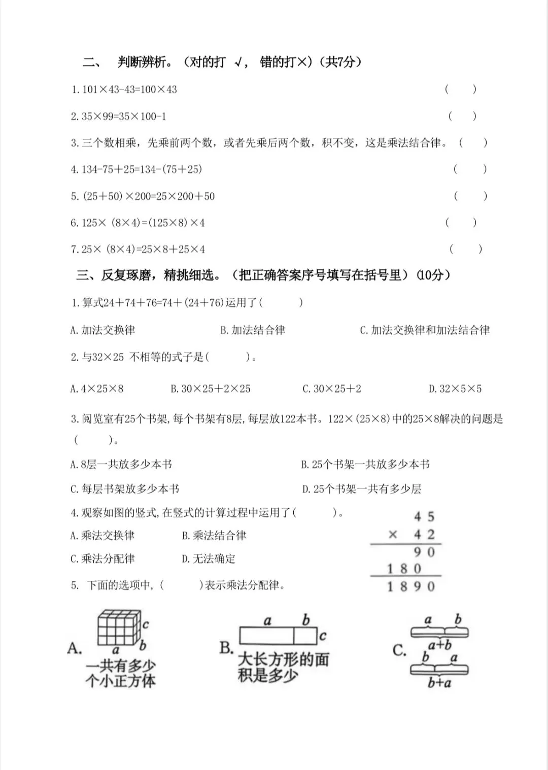 人教版四年级第三单元试卷 第2张