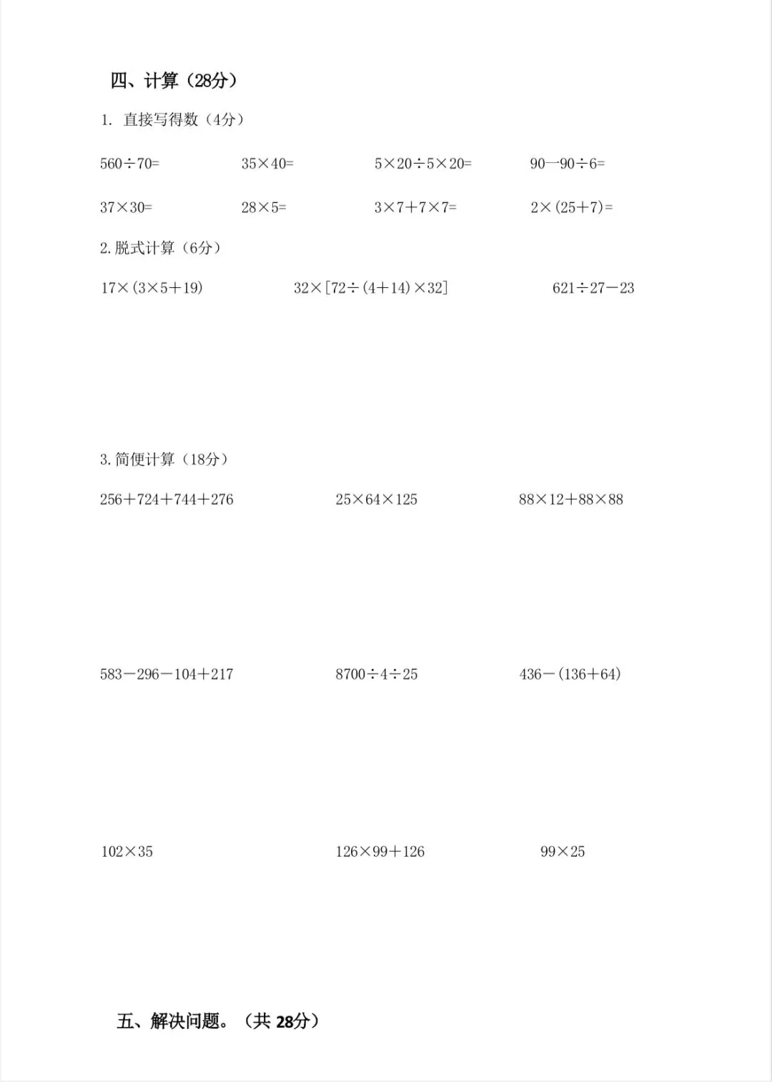 人教版四年级第三单元试卷 第3张