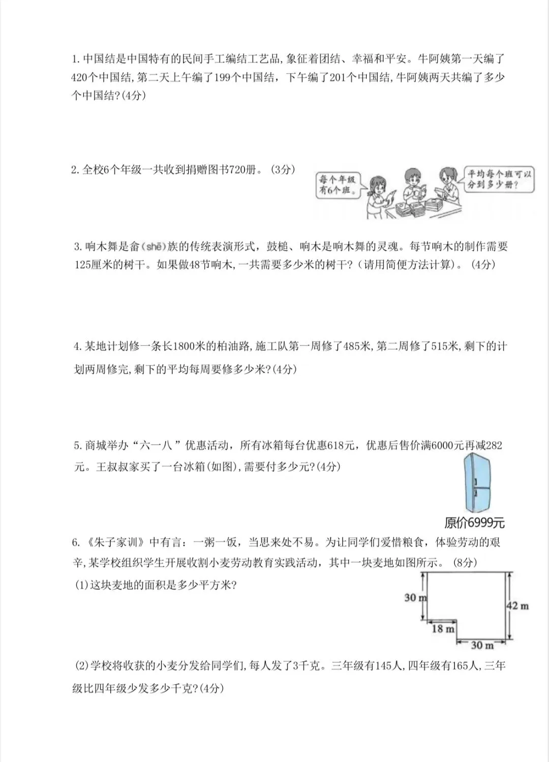 人教版四年级第三单元试卷 第4张