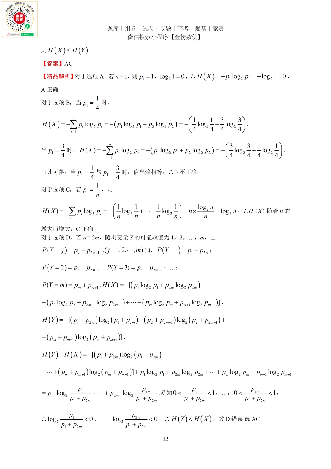【高考数学真题】2020年新全国一卷数学试卷+答案 第13张