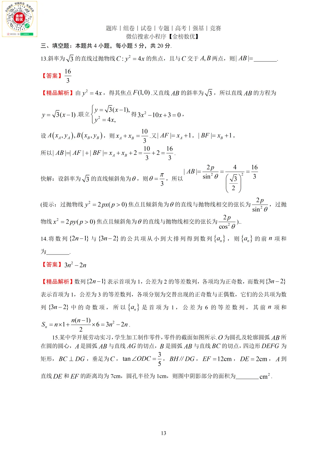 【高考数学真题】2020年新全国一卷数学试卷+答案 第14张