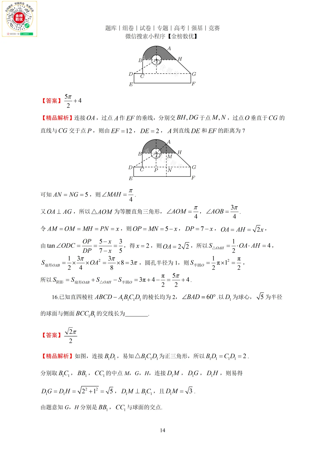【高考数学真题】2020年新全国一卷数学试卷+答案 第15张