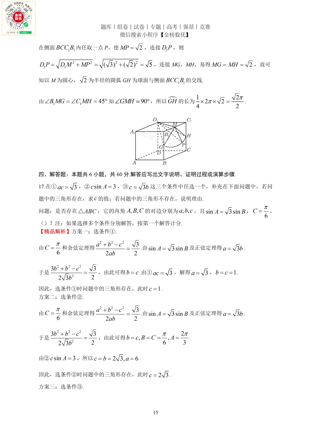 【高考数学真题】2020年新全国一卷数学试卷+答案 第16张