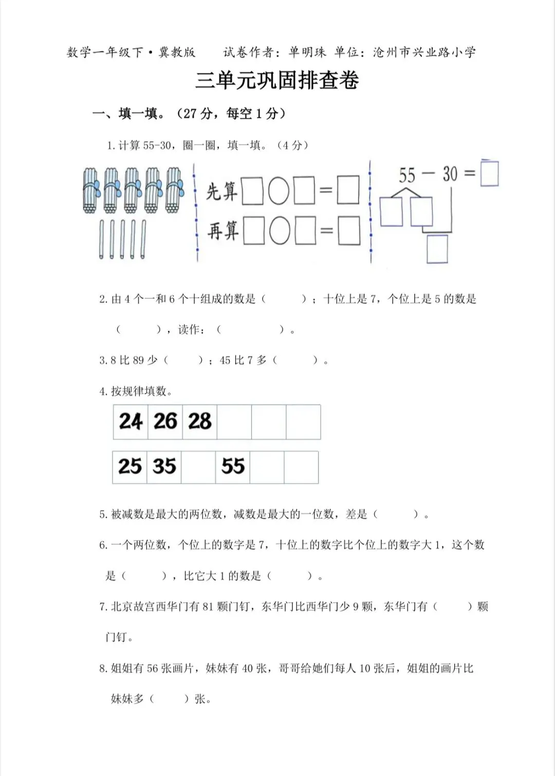 冀教版一年级第三单元试卷 第1张