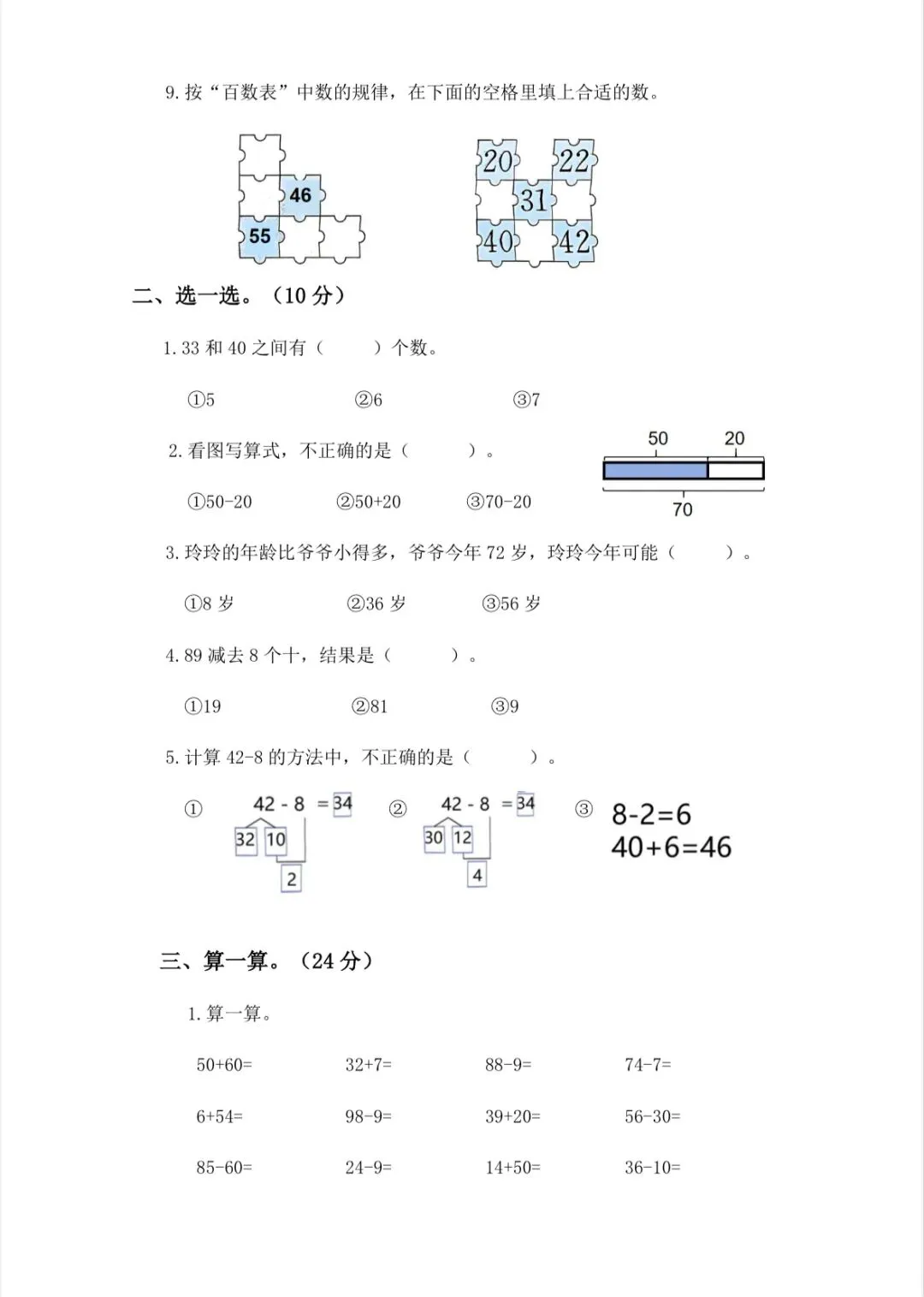 冀教版一年级第三单元试卷 第2张