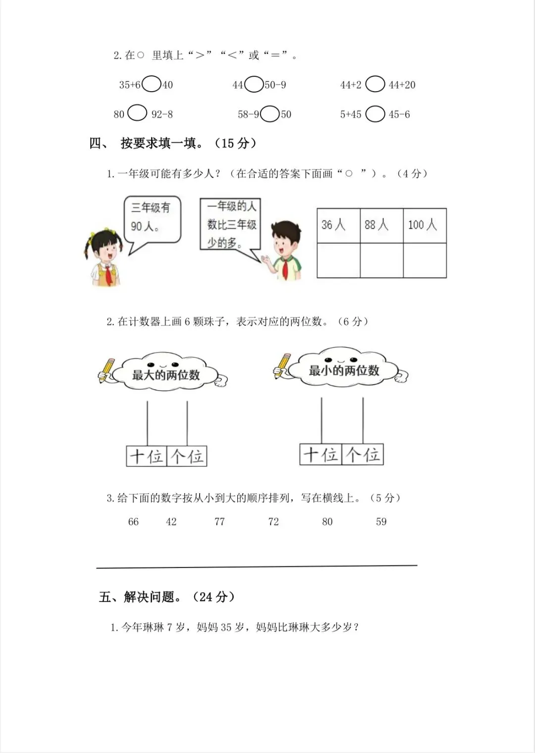 冀教版一年级第三单元试卷 第3张