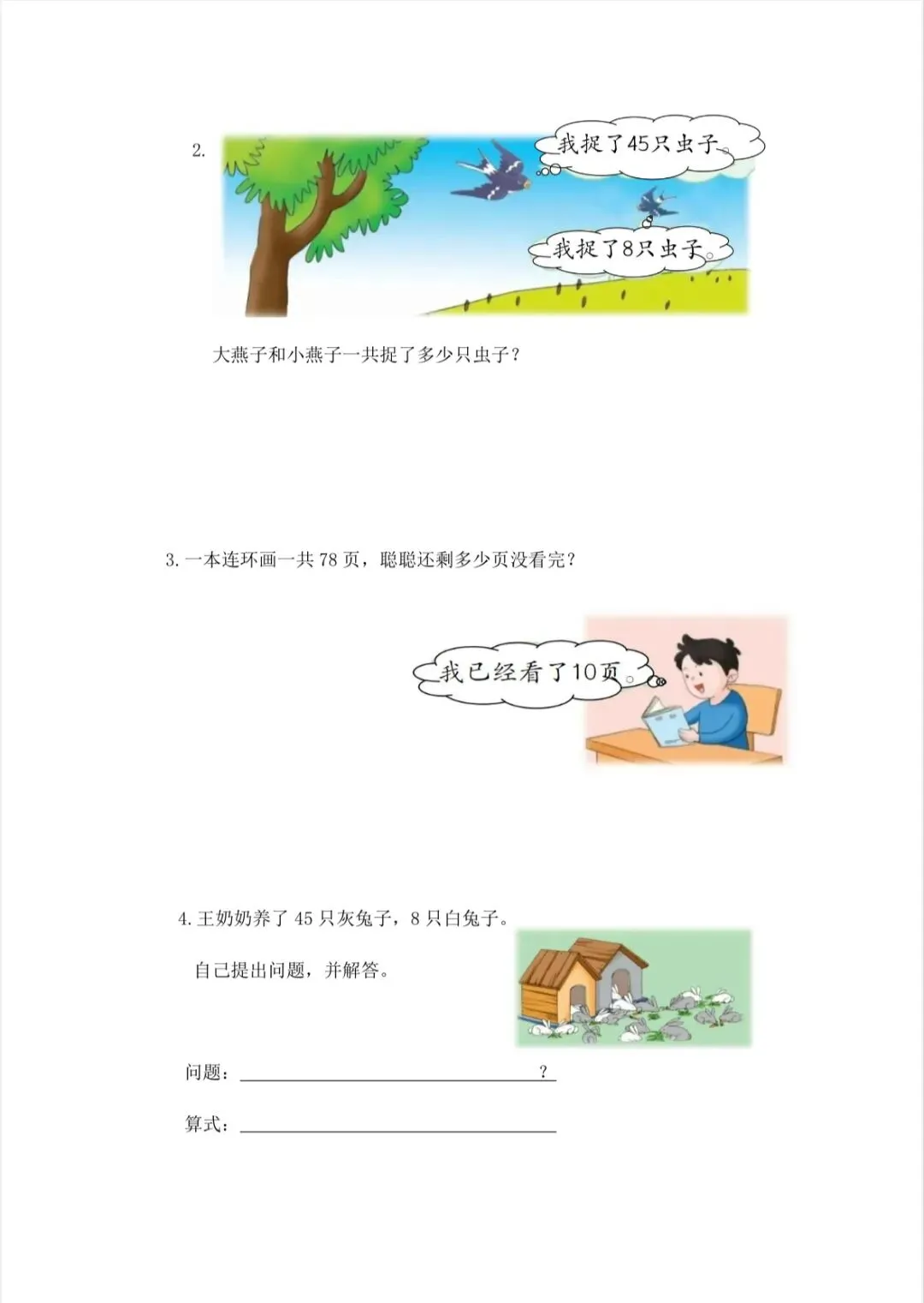 冀教版一年级第三单元试卷 第4张