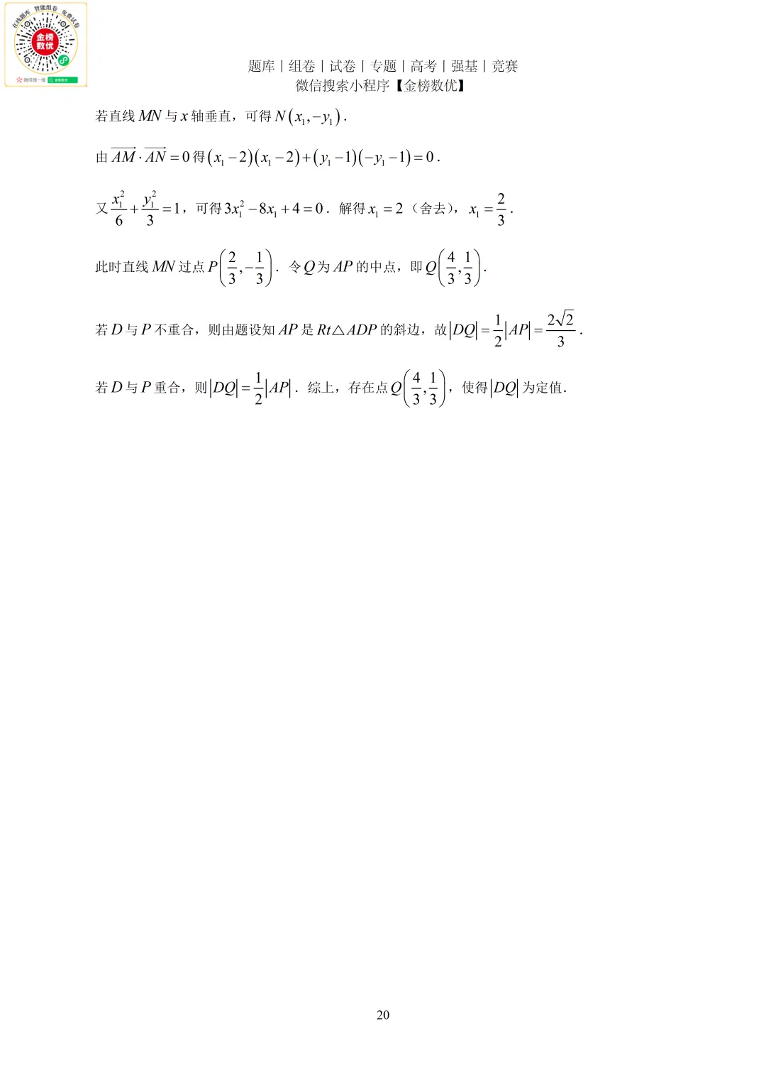 【高考数学真题】2020年新全国一卷数学试卷+答案 第20张