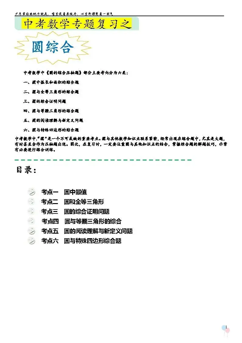 2026中考数学提高专题复习——圆综合复习 第1张