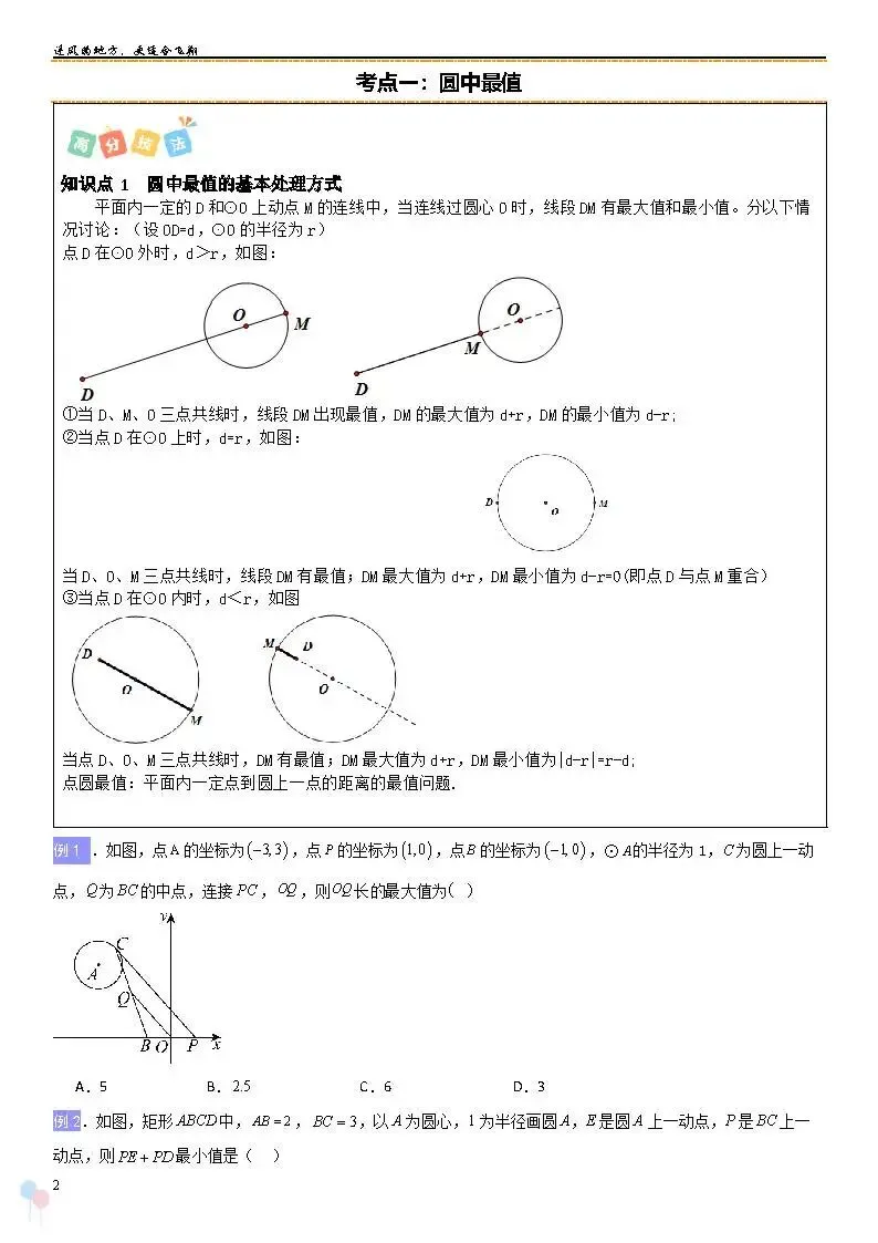 2026中考数学提高专题复习——圆综合复习 第2张