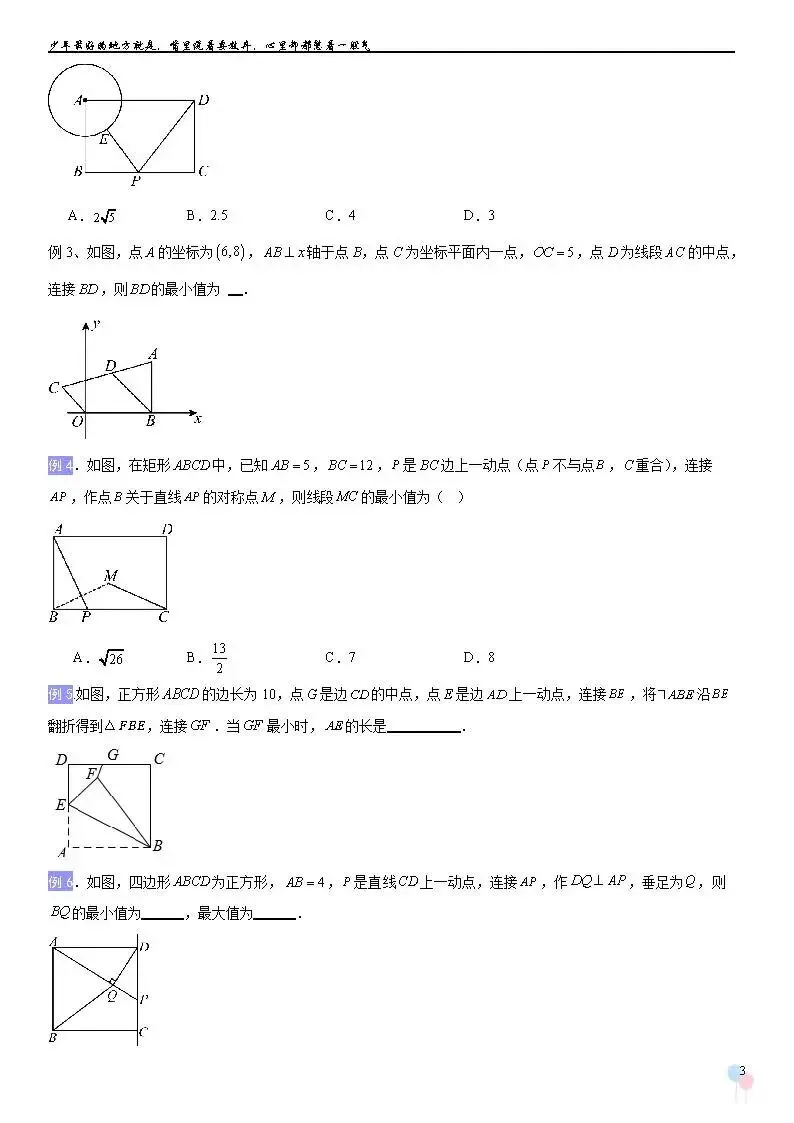 2026中考数学提高专题复习——圆综合复习 第3张