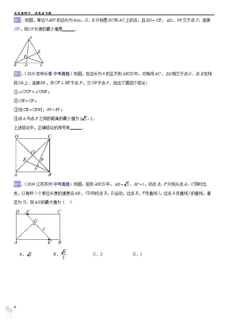 2026中考数学提高专题复习——圆综合复习 第4张