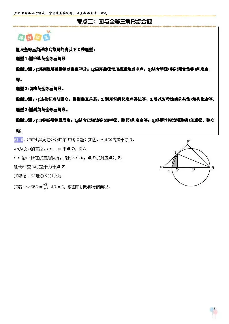 2026中考数学提高专题复习——圆综合复习 第5张