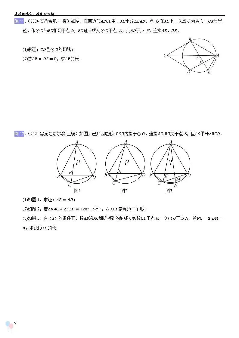 2026中考数学提高专题复习——圆综合复习 第6张