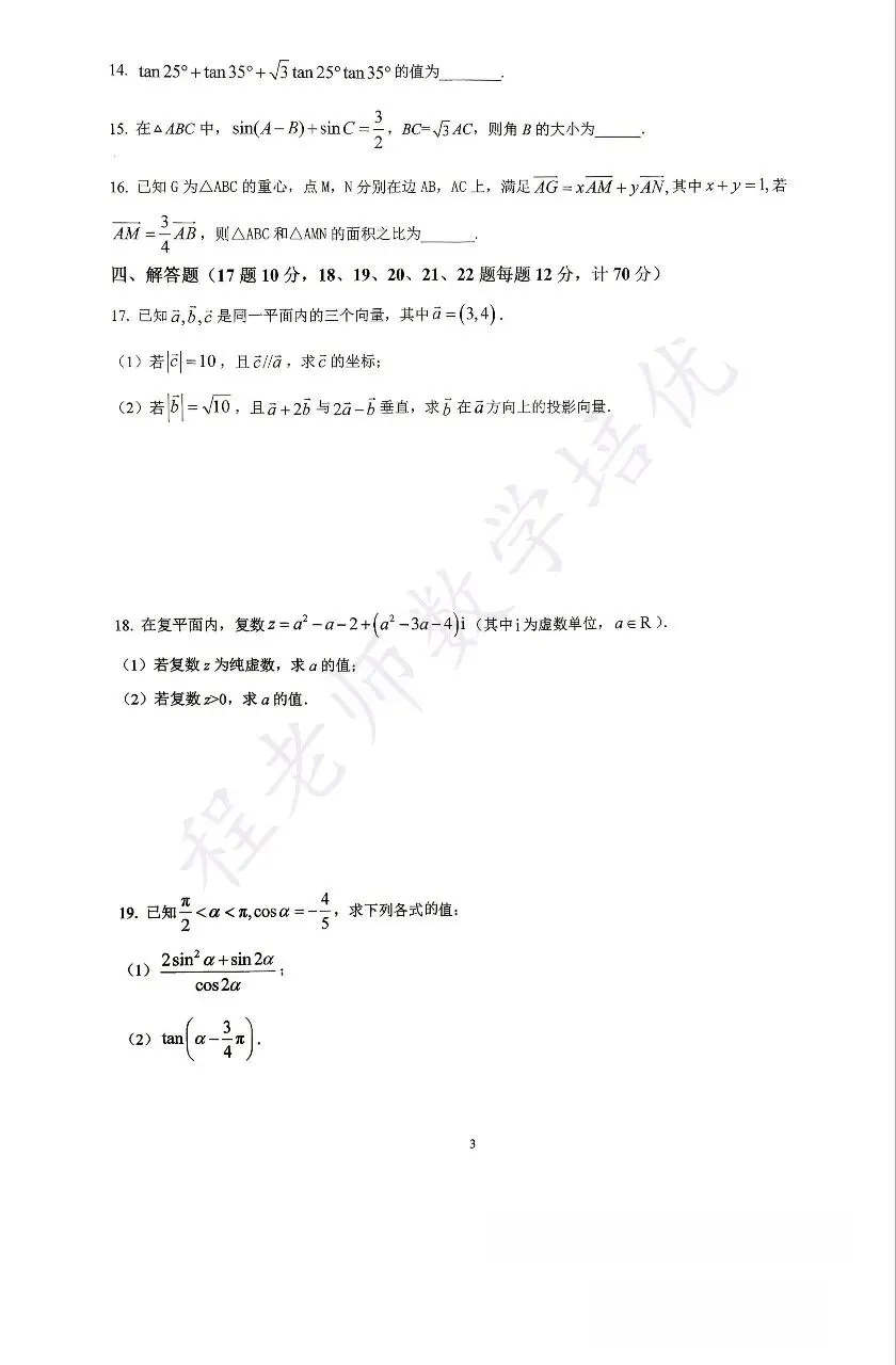 高一下 2026年期中模拟考试 数学试卷 第3张