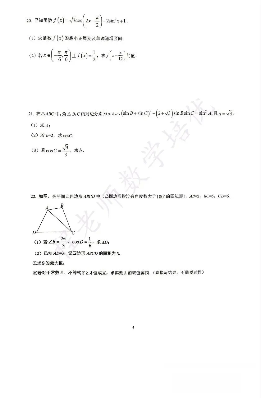 高一下 2026年期中模拟考试 数学试卷 第4张