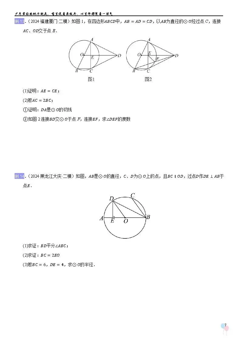 2026中考数学提高专题复习——圆综合复习 第7张