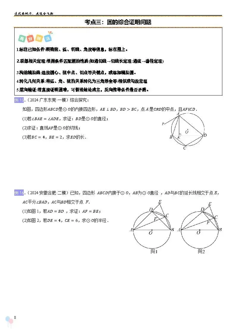 2026中考数学提高专题复习——圆综合复习 第8张