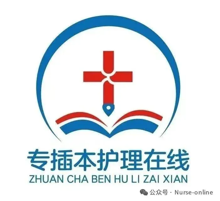 26深职大!护理学专插本回忆版真题! 第2张